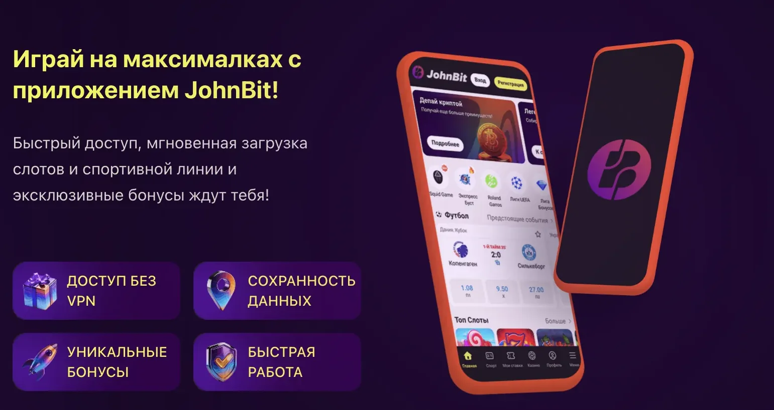 Джонбіт — Додаток